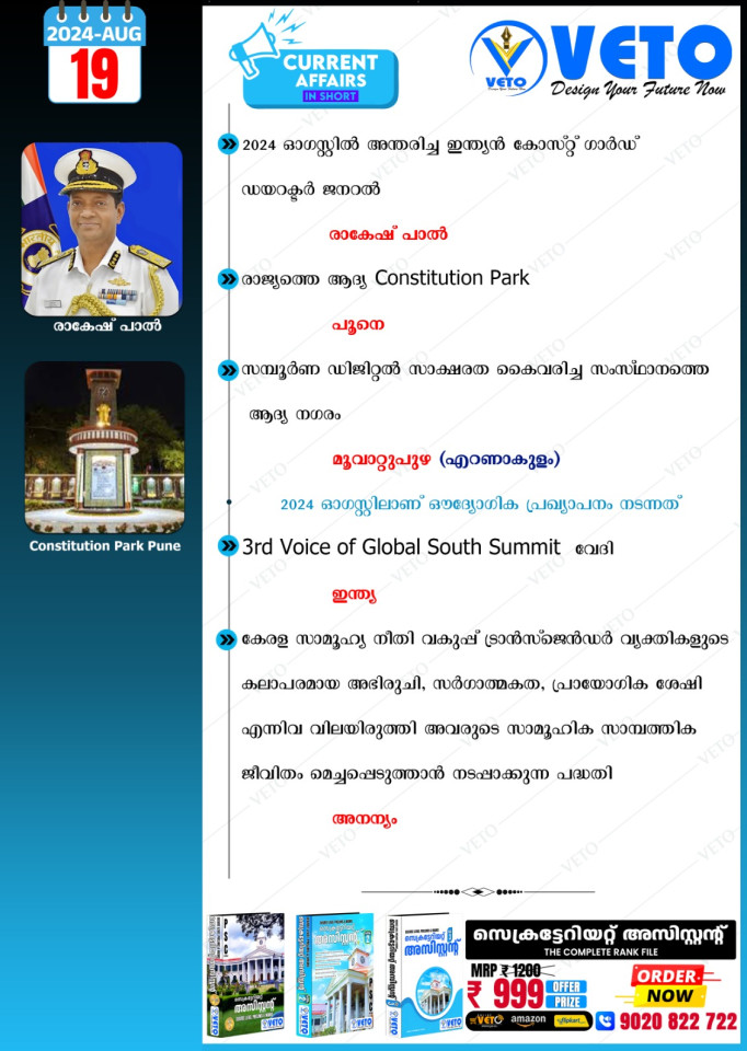 CURRENT AFFAIRS